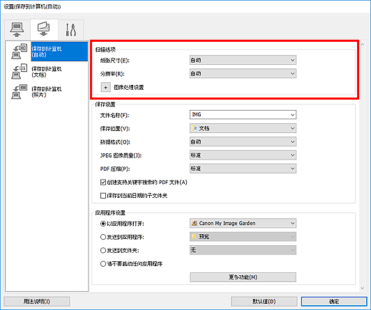 插图:设置对话框
